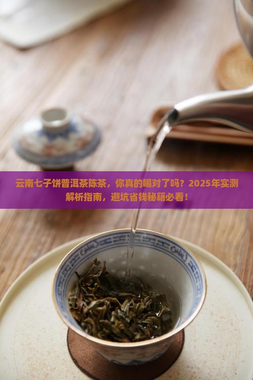 云南七子饼普洱茶陈茶