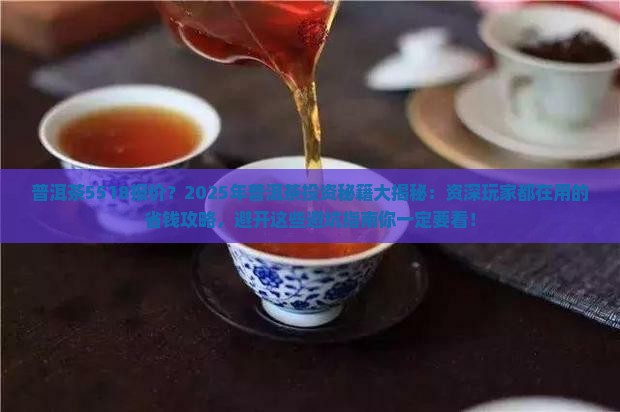 普洱茶5518报价