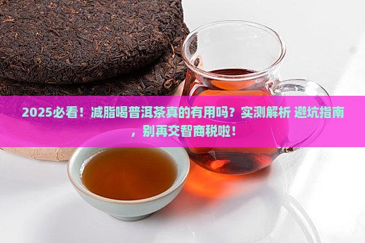 减脂喝普洱茶可以吗