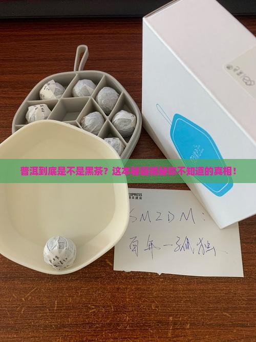 普洱属于黑茶吗几类