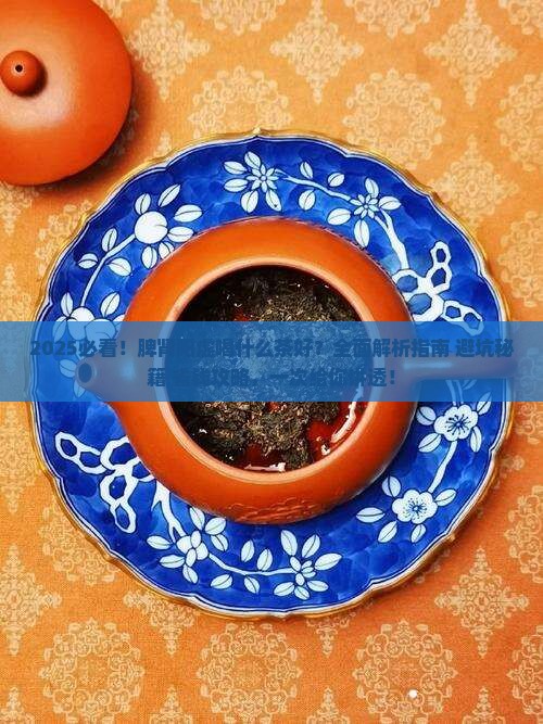 脾肾阳虚喝什么茶好