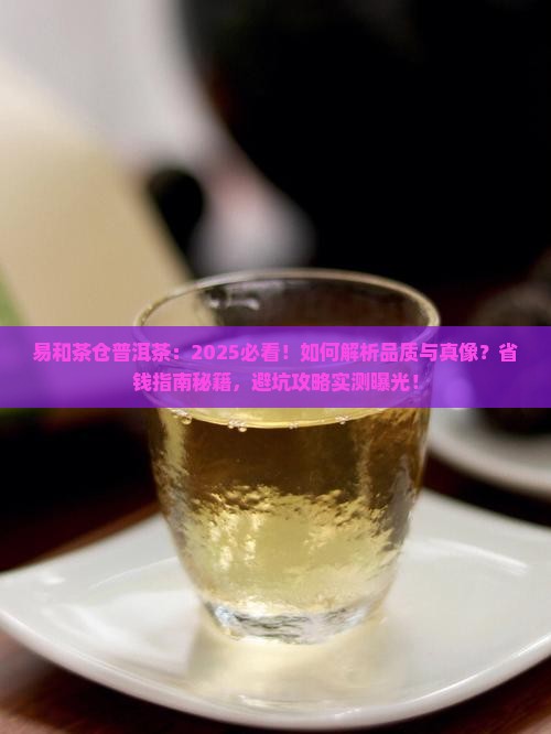 易和茶仓普洱茶