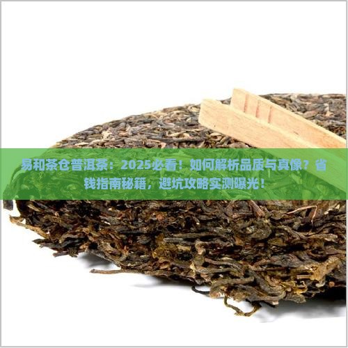 易和茶仓普洱茶