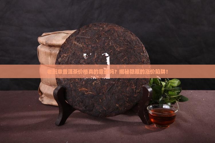 普洱茶市场价格老班章