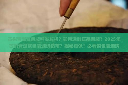 古树普洱茶包装种类
