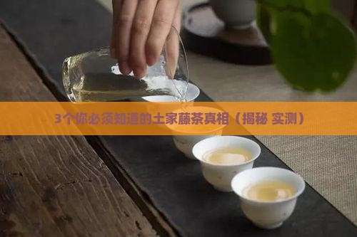 土家藤茶是什么茶