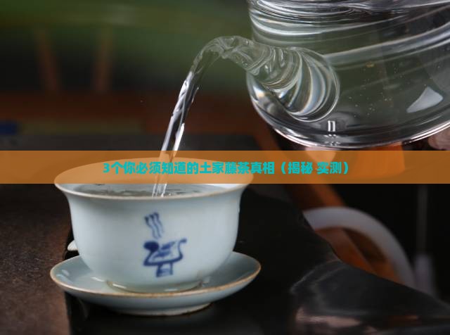 土家藤茶是什么茶