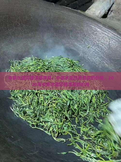 中茶水蓝印普洱茶咋样