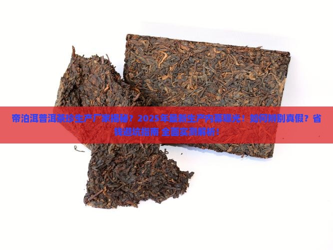 帝泊洱普洱茶珍生产厂家