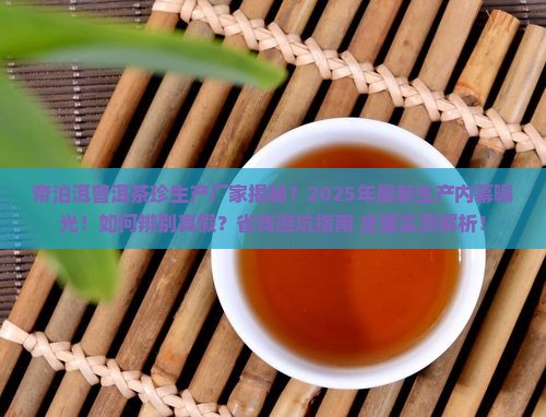 帝泊洱普洱茶珍生产厂家