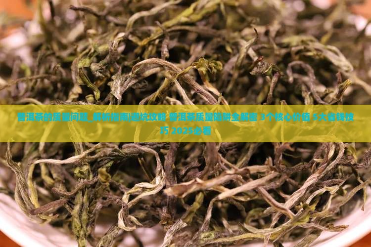 普洱茶的质量问题