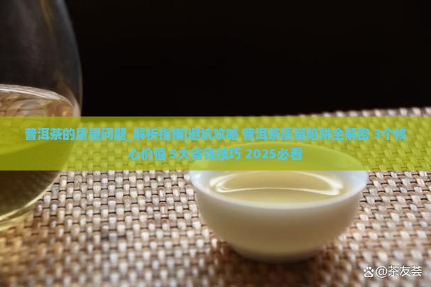 普洱茶的质量问题