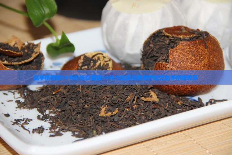 赵李桥砖茶30年价格