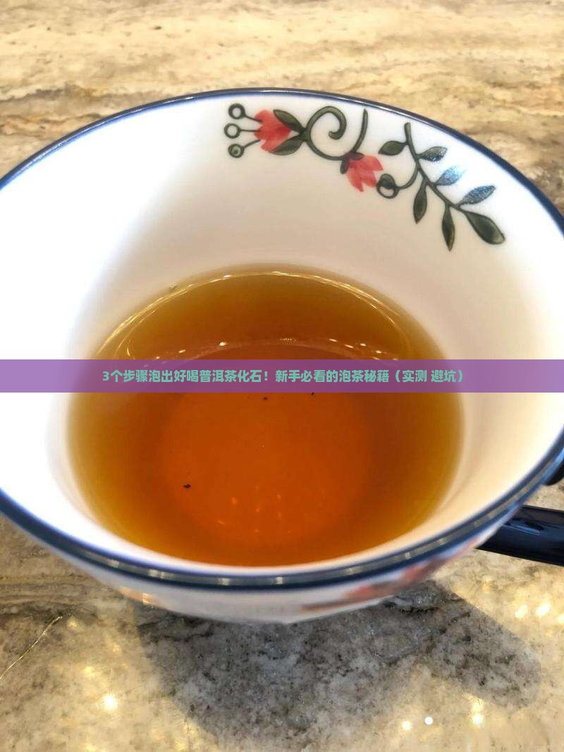 普洱茶化石怎么泡