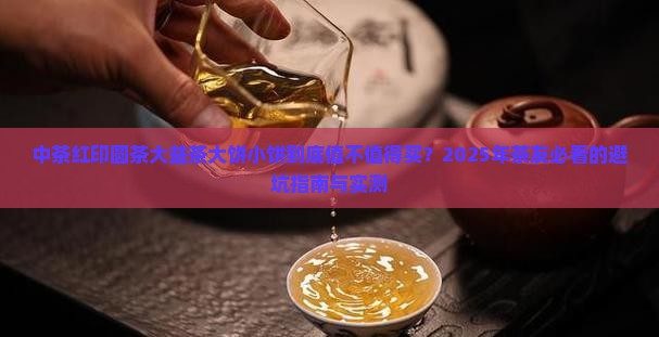 中茶红印圆茶大益茶大饼跟小饼