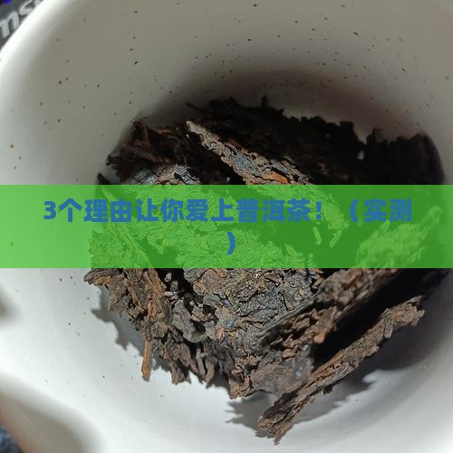 仁易普洱茶的功效
