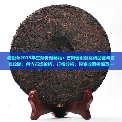 老班章2013年生茶价格