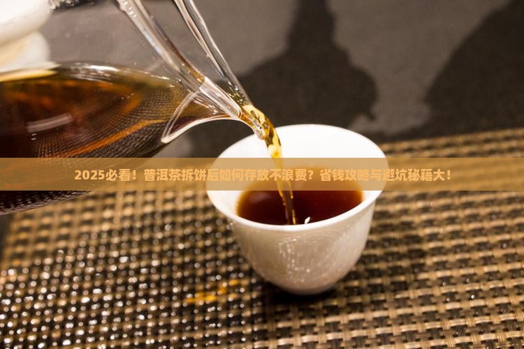 普洱茶拆开单饼如何存放