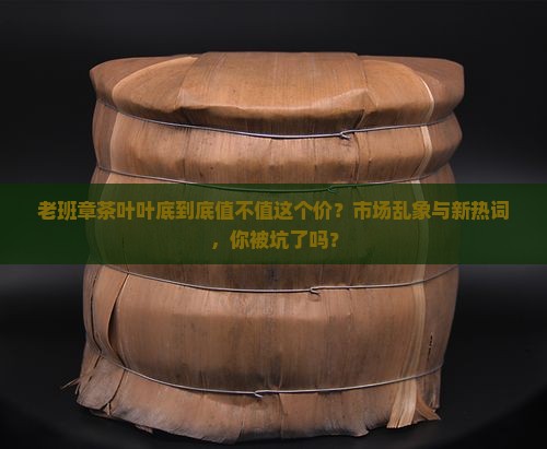 老班章茶叶叶底