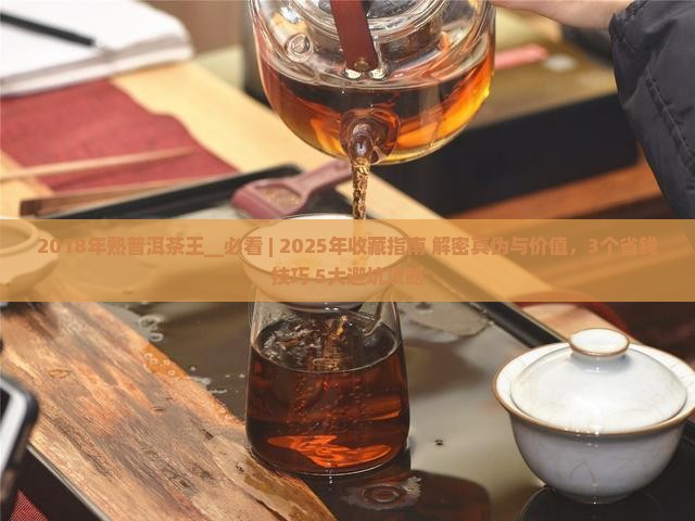 2018年熟普洱茶王