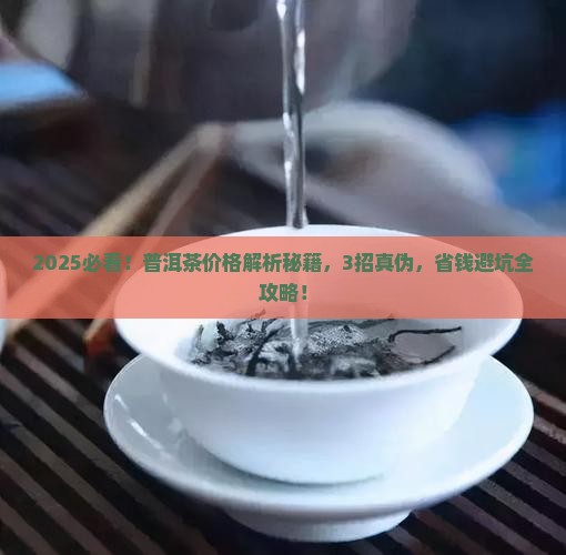 普洱茶的价格怎么查询真伪