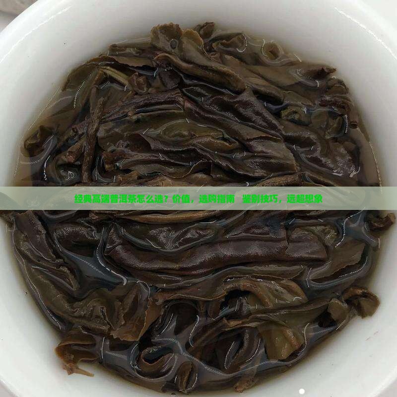 经典高端普洱茶品牌