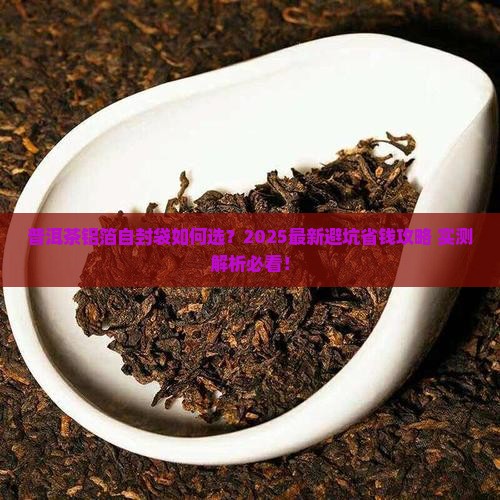 普洱茶铝箔自封袋 普洱茶铝箔自封袋