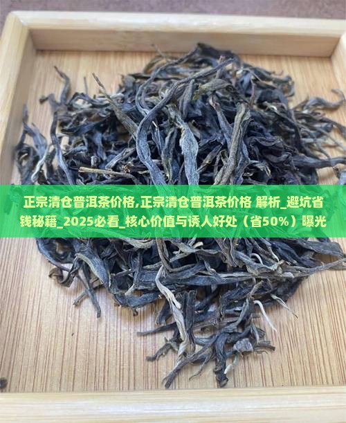 正宗清仓普洱茶价格