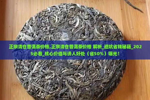 正宗清仓普洱茶价格