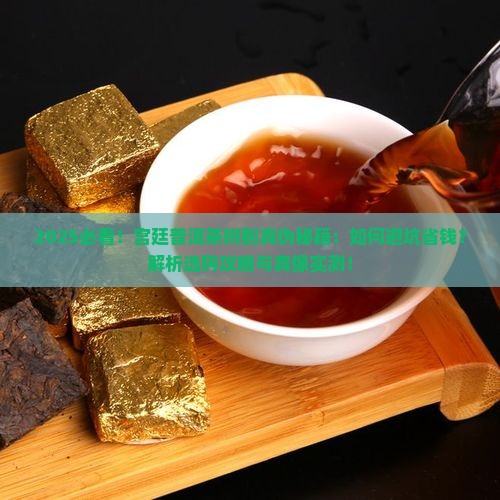 宫廷普洱茶辨别真伪