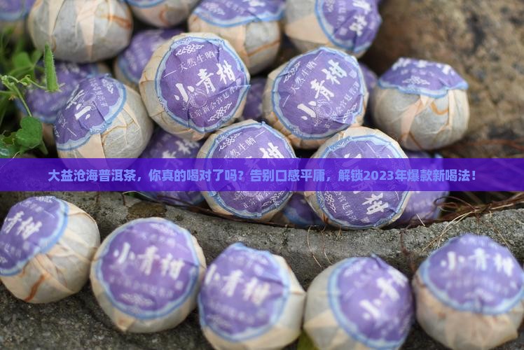 大益沦海普洱茶 大益沦海普洱茶