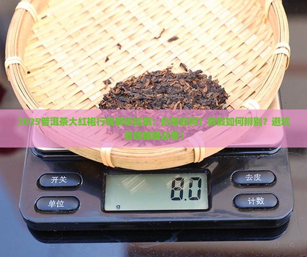普洱茶大红袍行情怎么样