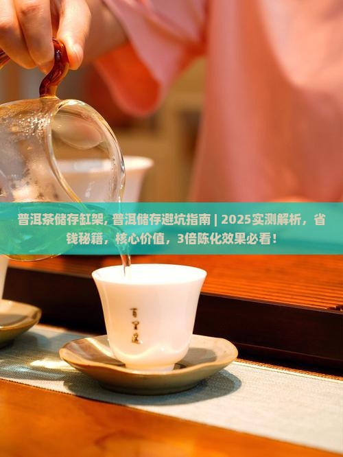 普洱茶储存缸架