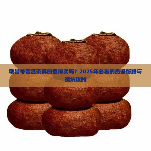 敬昌号普洱茶特点