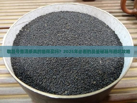 敬昌号普洱茶特点