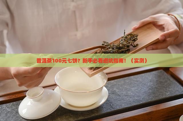 普洱茶100元七饼