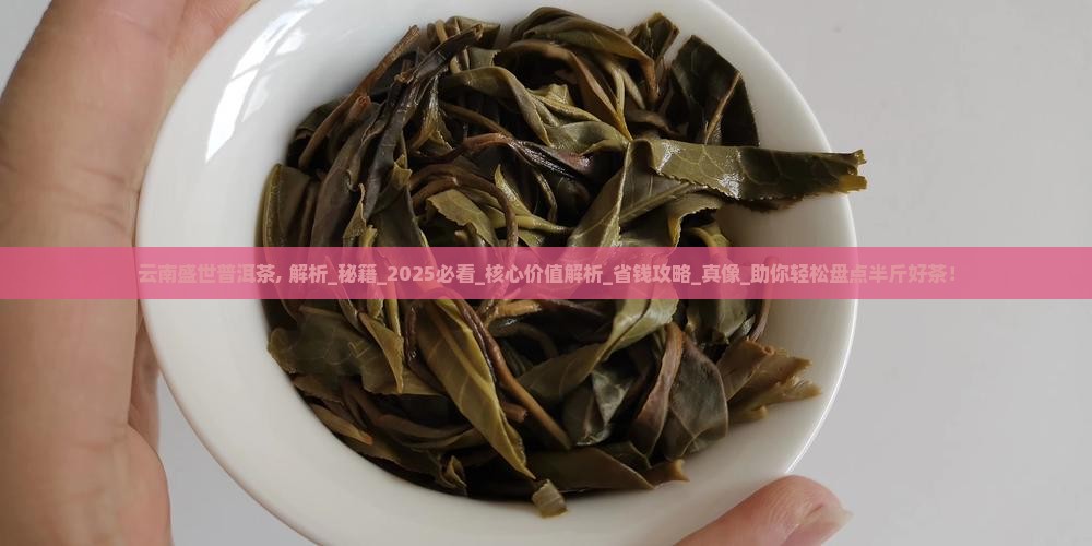 云南盛世普洱茶