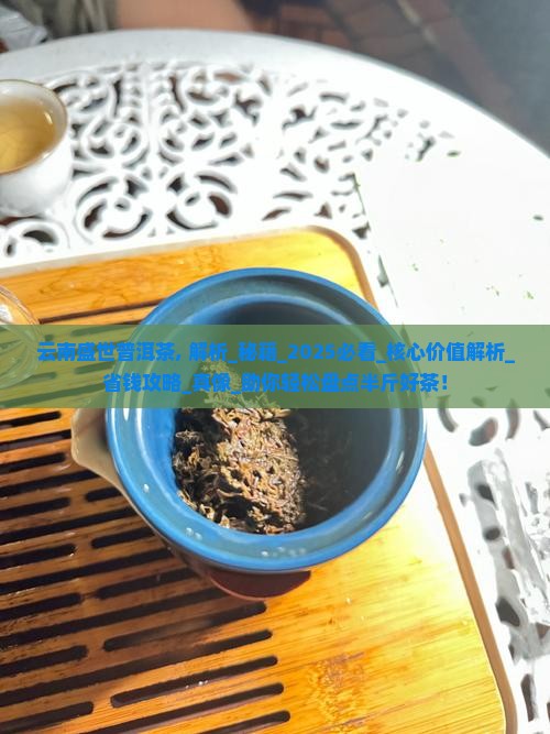 云南盛世普洱茶