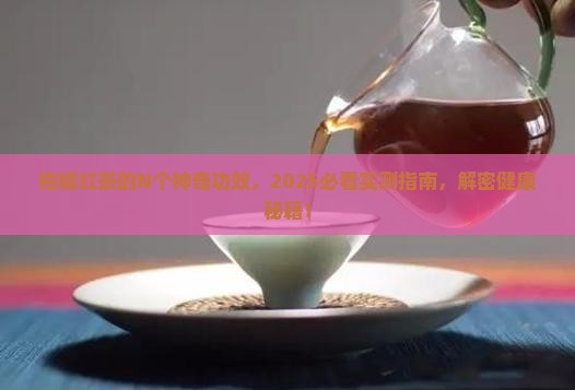柑橘红茶功效与作用