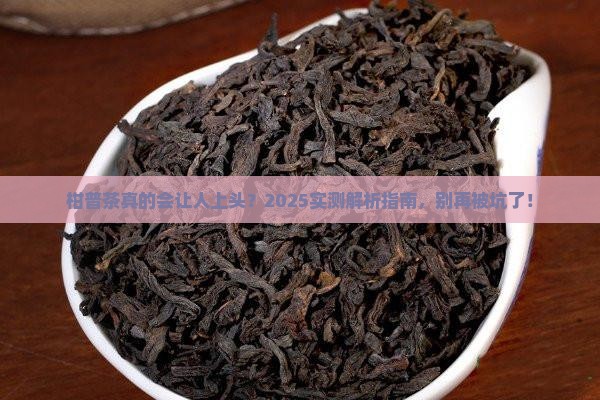 喝柑普茶上火吗
