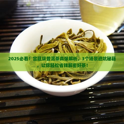 熟茶叶宫廷级普洱茶