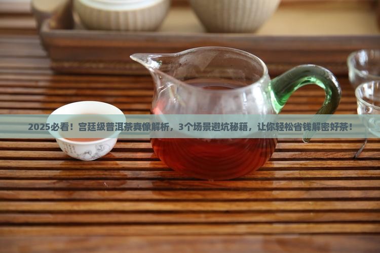 熟茶叶宫廷级普洱茶