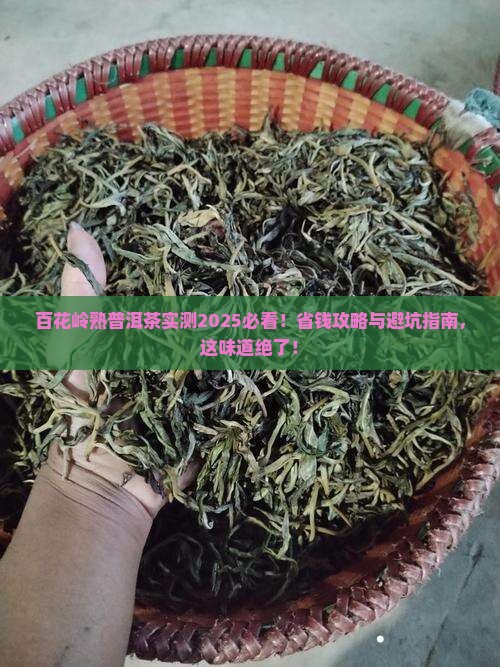 百花岭熟普洱茶
