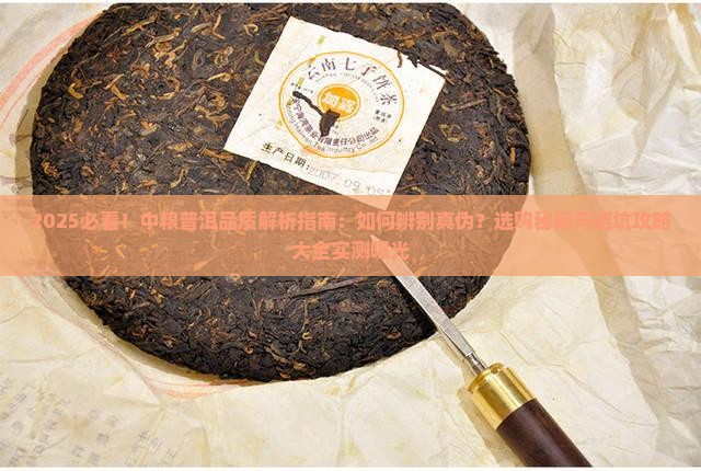 中粮普洱的品质如何