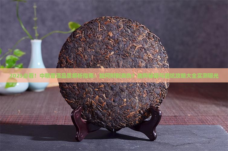 中粮普洱的品质如何