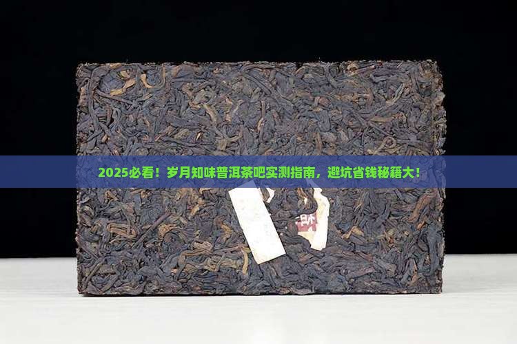 岁月知味普洱茶吧