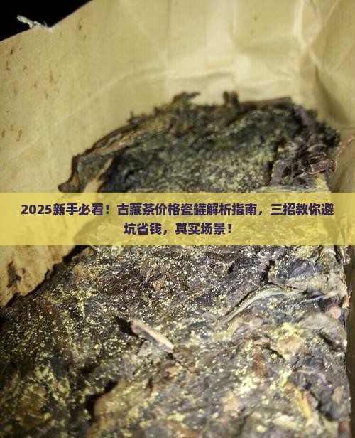 古藏茶价格瓷罐