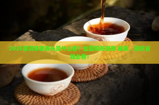 普洱茶老茶头是什么香
