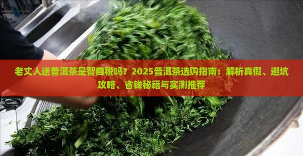 老丈人送普洱茶