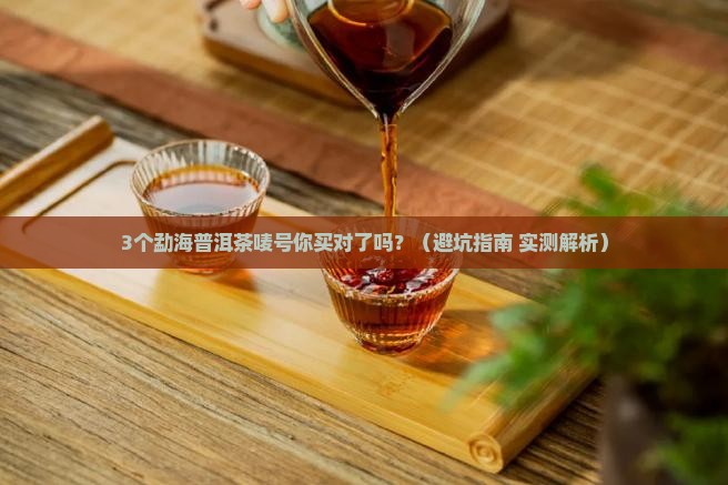 勐海普洱茶唛号
